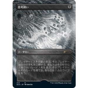 Thoughtseize (Foil-Etched Japanese)